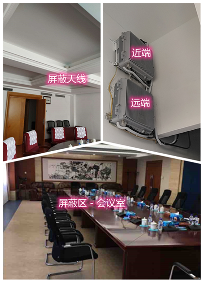  宝清某机关单位会议室屏蔽案例（数字信令级）